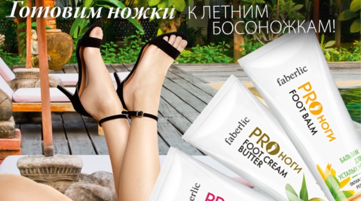 Faberlic Antiperspirant Foot Cream